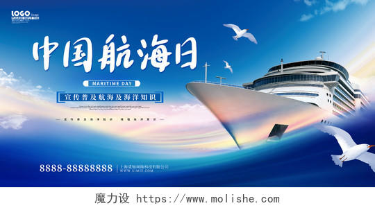 蓝色大气中国航海日展板